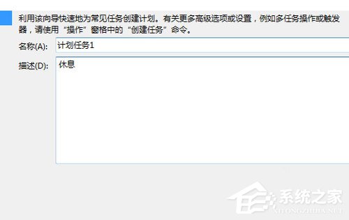 Win7计划任务如何设置？Win7设置计划任务的方法