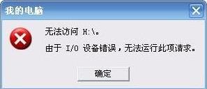 Win7系统插入U盘出现提示“I/O设备错误”怎么解决？