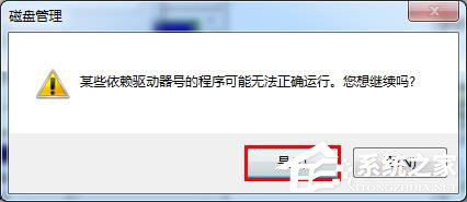 Win7系统插入U盘出现提示“I/O设备错误”怎么解决？