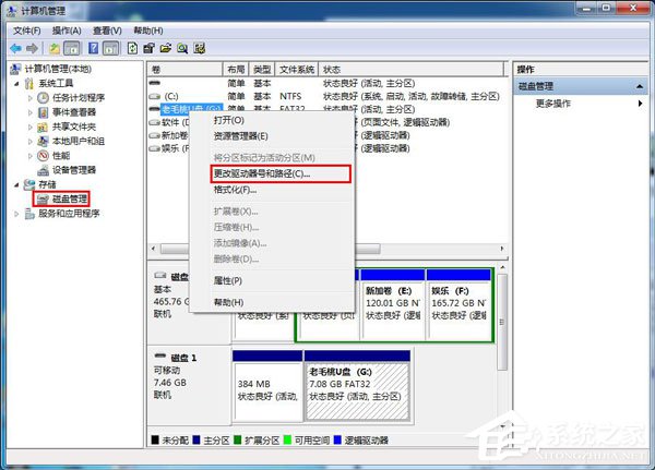 Win7系统插入U盘出现提示“I/O设备错误”怎么解决？