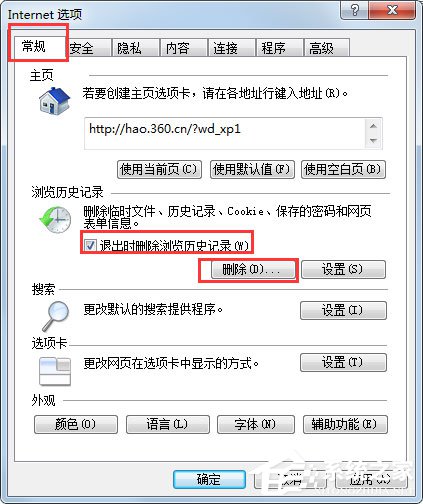 Win7系统如何清除IE地址栏？Win7系统清空地址栏记录的方法