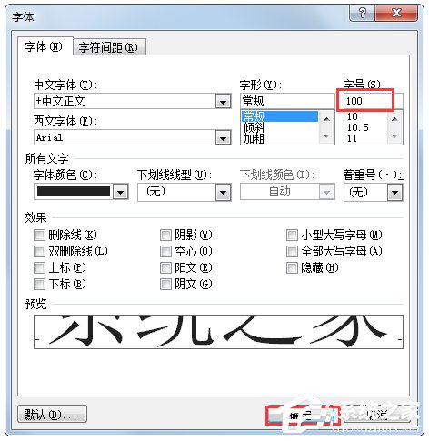 Word文档字体怎么放大？Word文档字体无限放大的方法