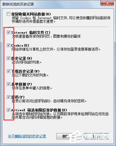 Win7系统IE浏览器如何删除网页记录？