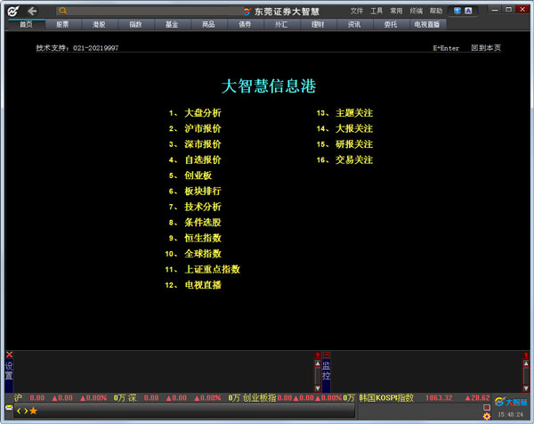 东莞证券大智慧 V7.60.00.13521