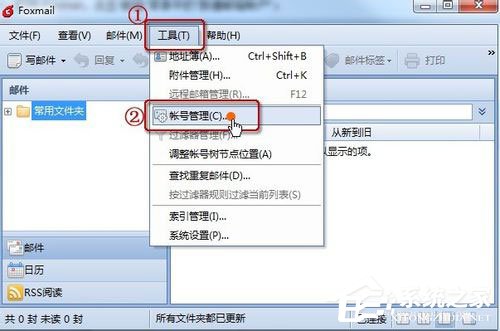 电脑实现多邮箱同时管理的方法