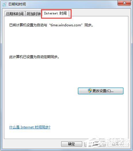 Win7系统设置电脑时间同步的方法