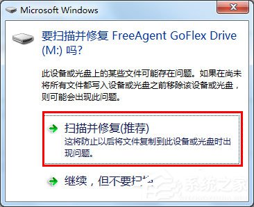 Win7系统可移动磁盘打不开如何解决？