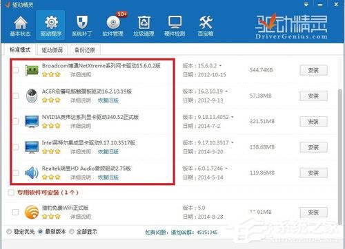 Win7系统怎么更新无线网卡驱动？