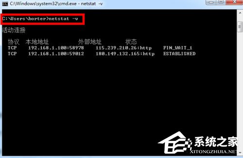 Win7系统如何使用DOS命令查看端口？Win7系统查看端口命令