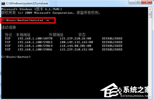 Win7系统如何使用DOS命令查看端口？Win7系统查看端口命令