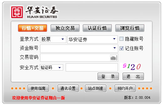 华安证券VIP快速交易软件 V2.00.004