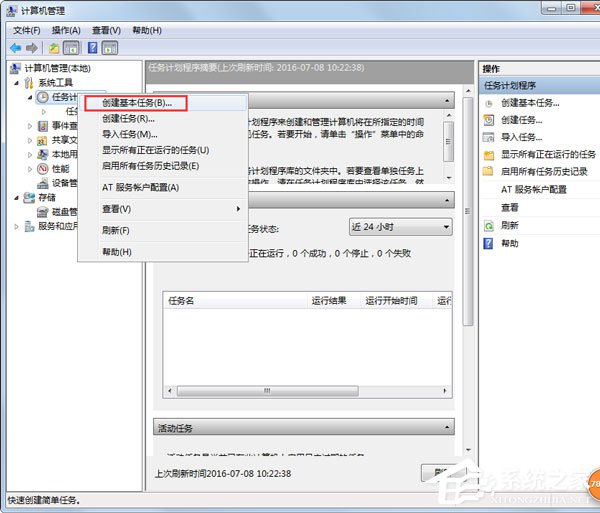 Win7系统如何设置开机自动连接宽带？