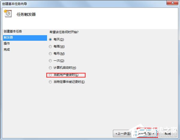 Win7系统如何设置开机自动连接宽带？