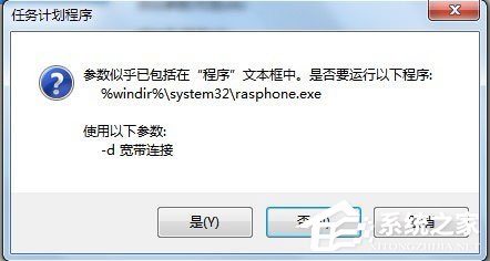 Win7系统如何设置开机自动连接宽带？