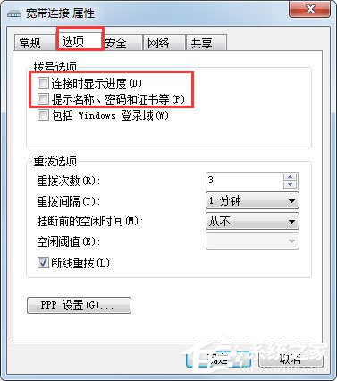 Win7系统如何设置开机自动连接宽带？