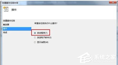 Win7系统如何设置开机自动连接宽带？