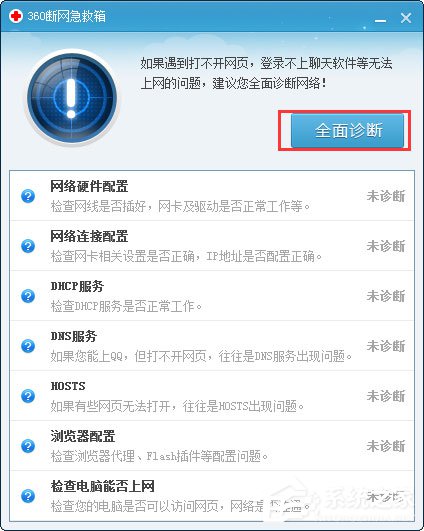 Win7系统出现DNS错误导致无法上网如何解决？