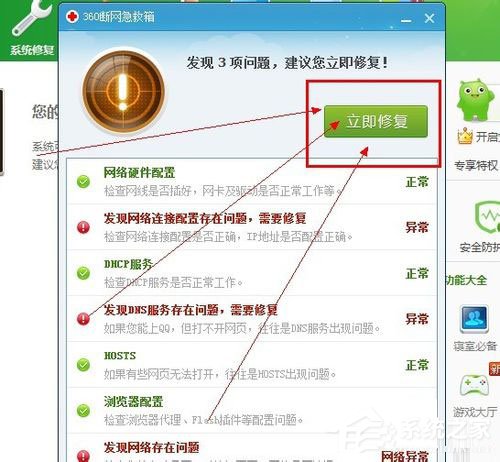 Win7系统出现DNS错误导致无法上网如何解决？