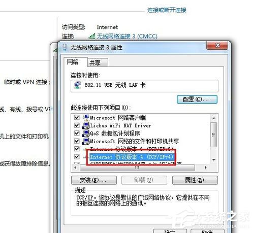 Win7系统出现DNS错误导致无法上网如何解决？