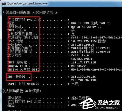 Win7系统出现DNS错误导致无法上网如何解决？