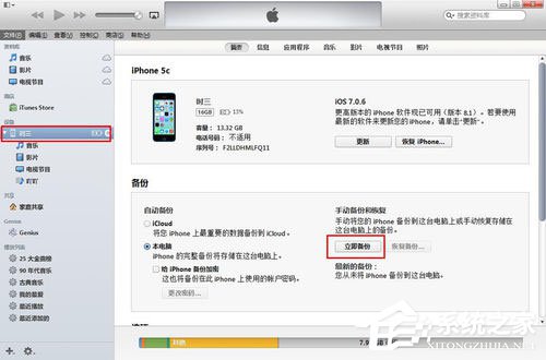 itunes怎么备份？itunes备份数据的方法