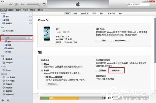 itunes怎么备份？itunes备份数据的方法