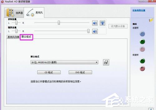 Win7系统声卡怎么调试？Win7系统声卡调试的详细介绍