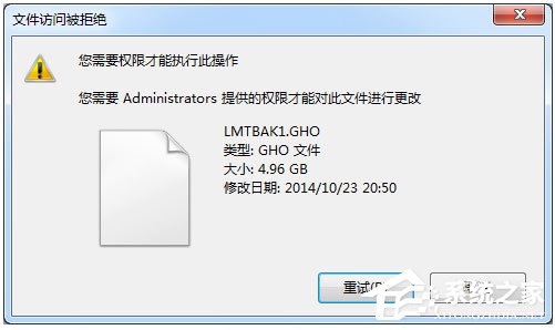 Win7系统提示“需要管理员权限”如何解决？