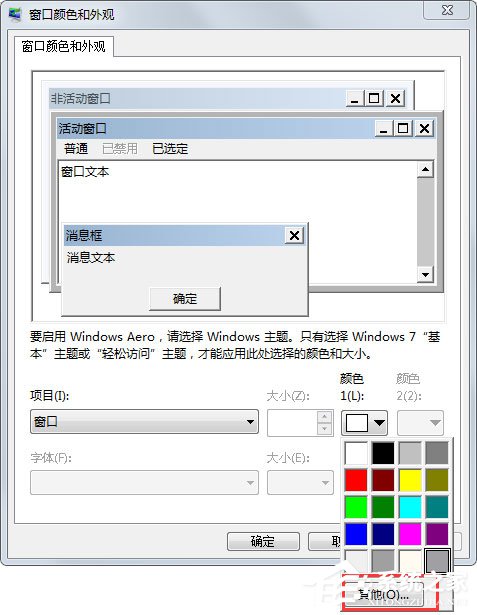 Win7系统设置电脑保护色的方法