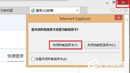 Win8系统如何开启/关闭inprivate？