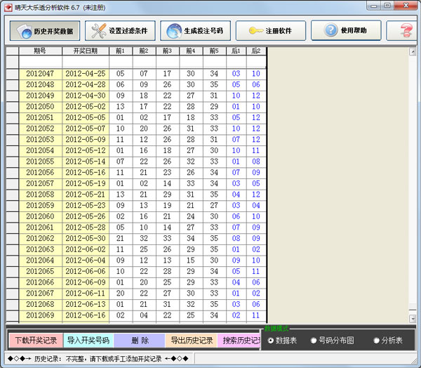 晴天大分析软件 V6.7