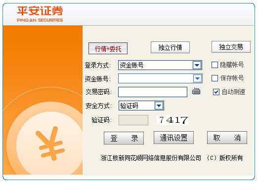 平安证券 V1.0 同花顺版