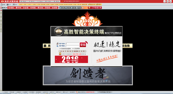 高胜智能决策终端 V3.00