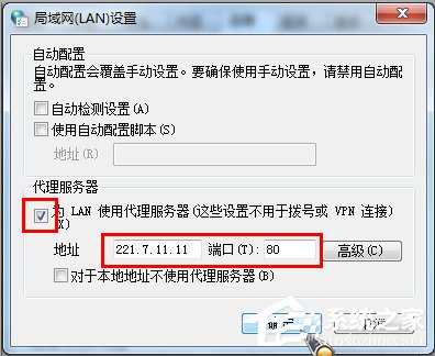 Win7系统如何使用代理服务器上网？Win7系统设置代理服务器的方法