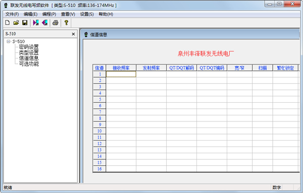 三通N90对讲机写频软件 V1.0