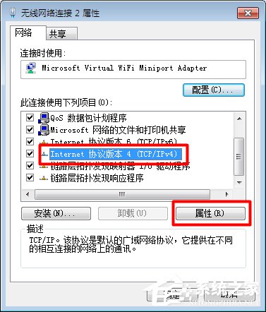 Win7系统无线网络连接受限制如何处理？