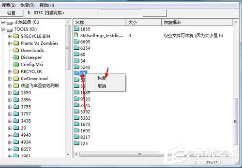 Win7系统不小心删除的文件怎么恢复？