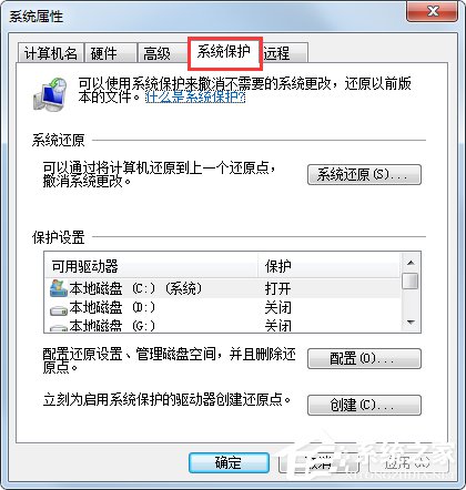 Win7系统如何设置系统还原点？Win7系统设置系统还原点步骤详解