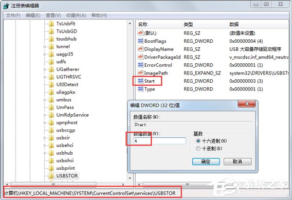 Win7系统怎么禁止使用U盘？