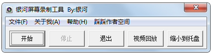 银河屏幕录制工具 V2.0 绿色版