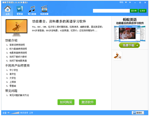 视听学英语 V3.9.6.1