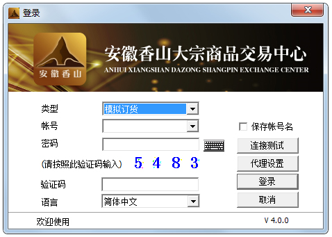 安徽香山大宗商品交易中心客户端 V4.0.0
