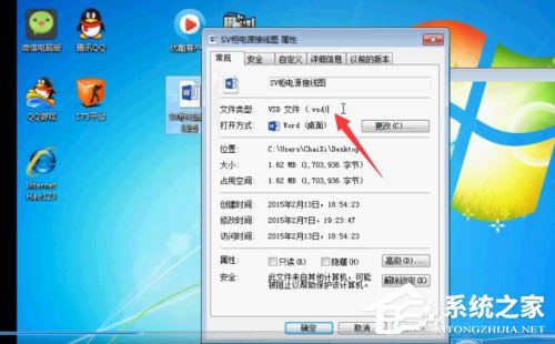 Win7系统vsd文件怎么打开？Win7系统打开vsd文件的方法