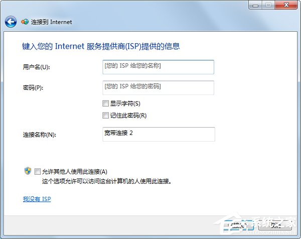 Win7系统提示拨号连接错误797如何解决？