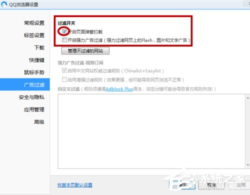 Win7系统如何屏蔽网页浮动广告？Win7系统清除网页浮动广告的方法