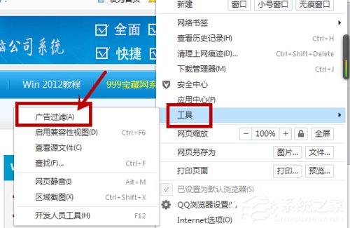 Win7系统如何屏蔽网页浮动广告？Win7系统清除网页浮动广告的方法