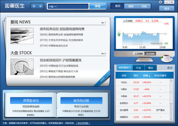 益盟股票医生 V3.0.0.0