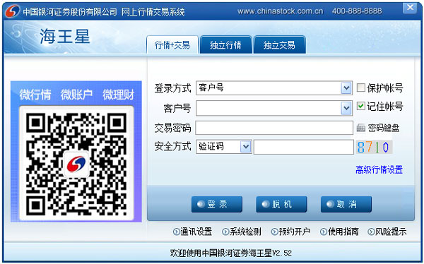 银河证券海王星 V2.52