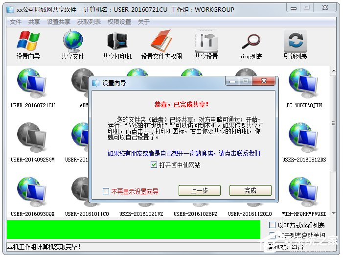 局域网共享设置工具使用方法 Win7局域网共享设置方法