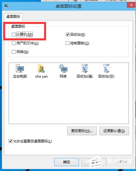 Win10如何在桌面显示我的电脑？